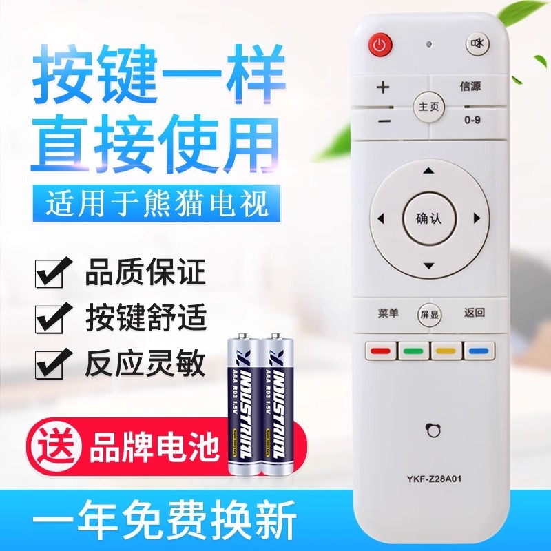 原质适用熊猫电视机遥控器YKF-Z28A01 YKF-Z28A03通用 42F15S3 50
