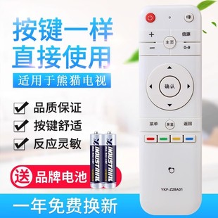 Z28A03通用 原質適用熊貓電視機遙控器YKF Z28A01 YKF 42F15S3