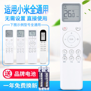 万能通用小米空调遥控器通用云米米家大1匹1.5匹1.5P挂机2