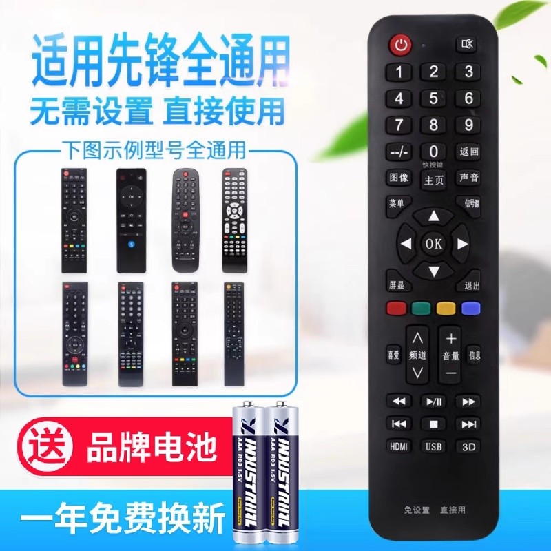 万能通用先锋液晶电视机遥控器 支持智能网络液晶 免设置