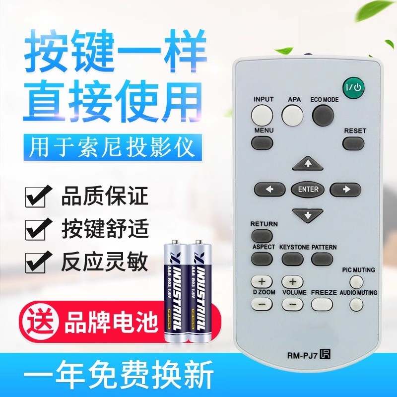 适用SONY索尼投影仪机通用遥控器RM-PJ7 VPL-EX100 EX120 EX1