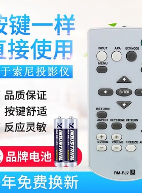 适用SONY索尼投影仪机通用遥控器RM-PJ7 VPL-EX100 EX120 EX1