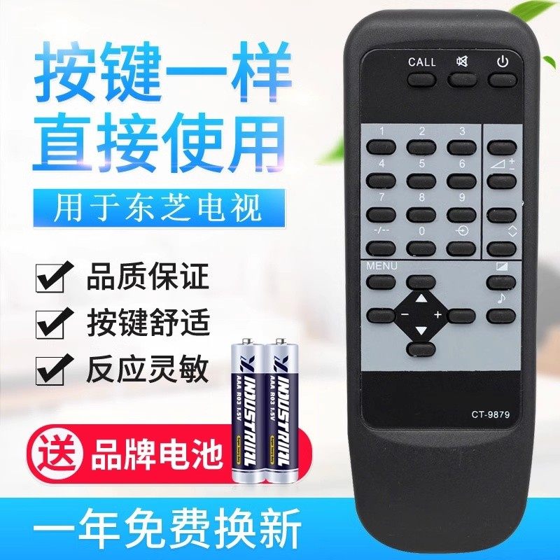 适用东芝电视遥控器 CT-9879 CT-9878 CT-9782 CT-