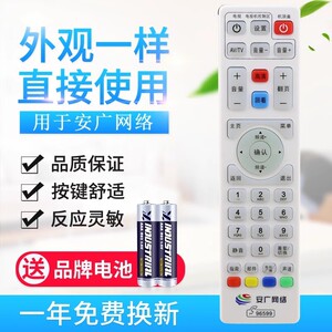 新款安广网络高清数字电视遥控器 安徽广电有线机顶