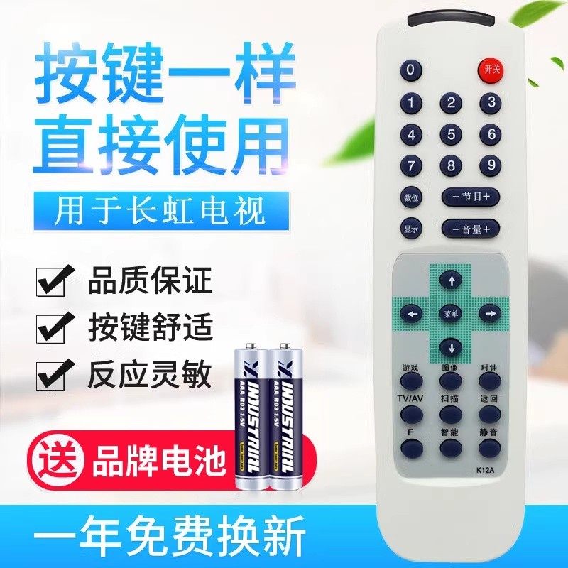 适用长虹电视机遥控器 K12A K12D K12G K12I