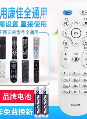 万能通用康佳电视机遥控器KK-Y378 Y378A KK-Y354 Y345 50 5