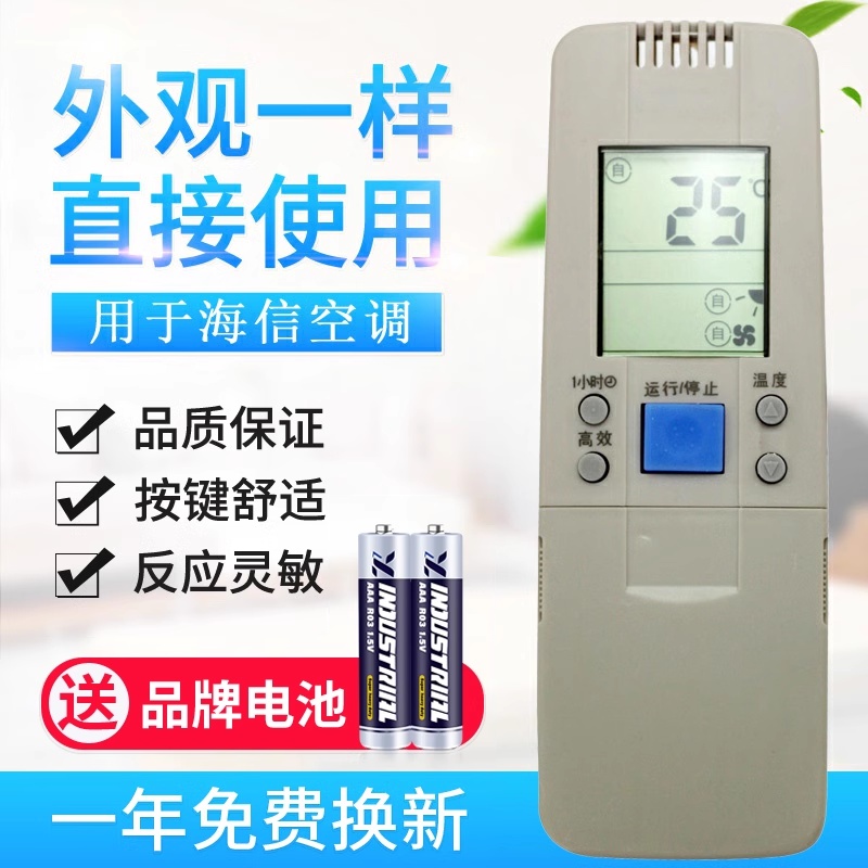 适用海信空调遥控器 RCH-28VD/VB/VC/VA/VE/NA/NB/NC/VAV/X带