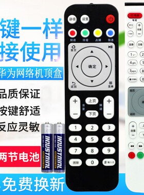 适用华为悦盒遥控器EC6108V9 EC6108V9A/C/E EC2108V3 电