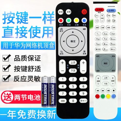 适用华为悦盒遥控器EC6108V9 EC6108V9A/C/E EC2108V3 电