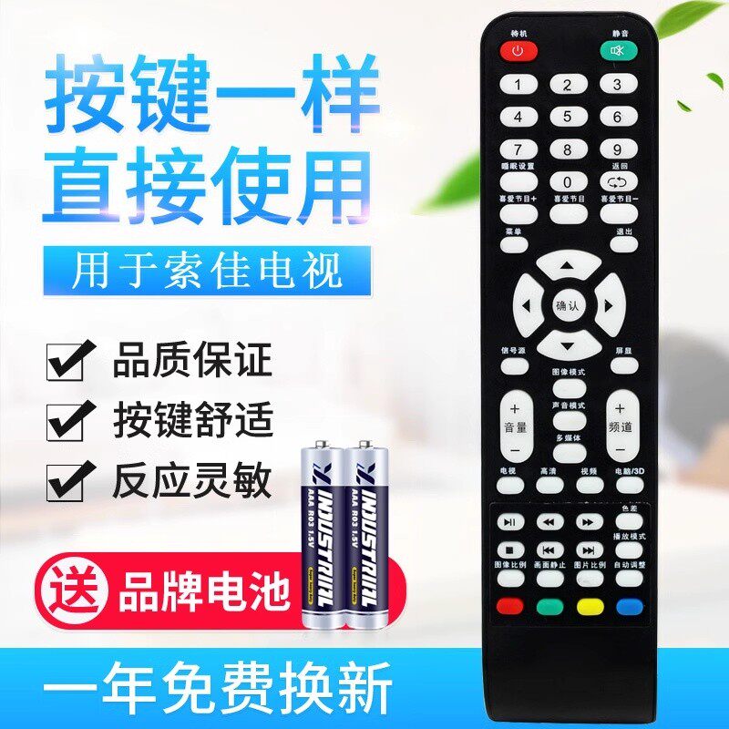 适用索佳LED高清液晶电视遥控器 SLM801.SLMV59.SG-ATV