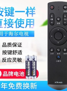 适用海尔HTR-A03电视遥控器LE32B510F LE32B310G LE42B510F L