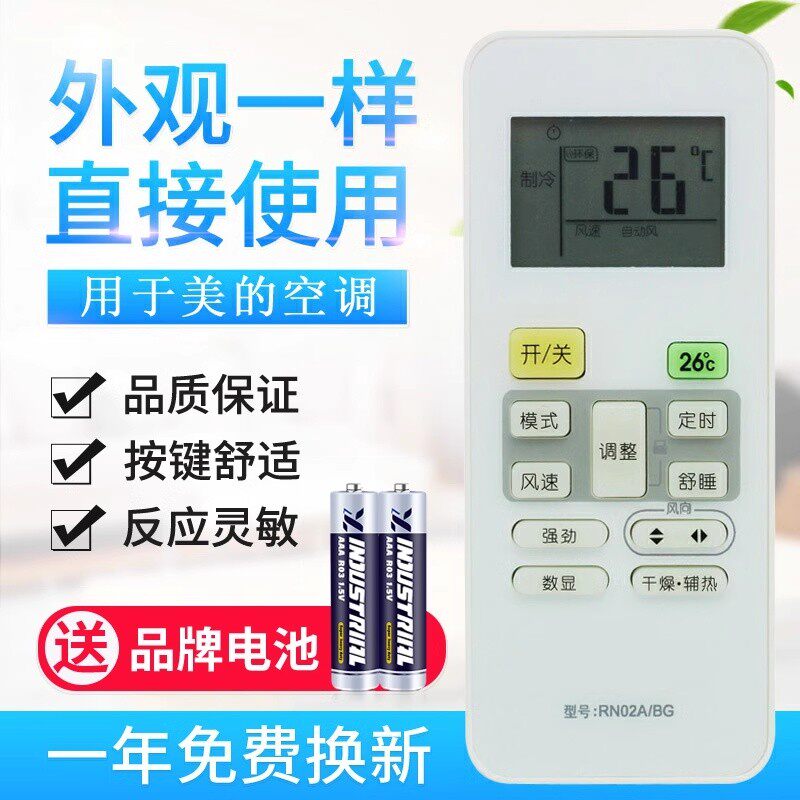 适用美的空调遥控器RN02A 02C/D/E/H BG M冷俊星劲弧kfr-23
