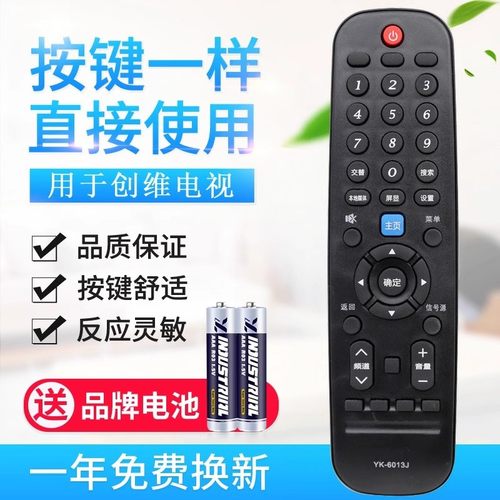 适用创维智能液晶电视机遥控器YK-6013J 通用YK-6