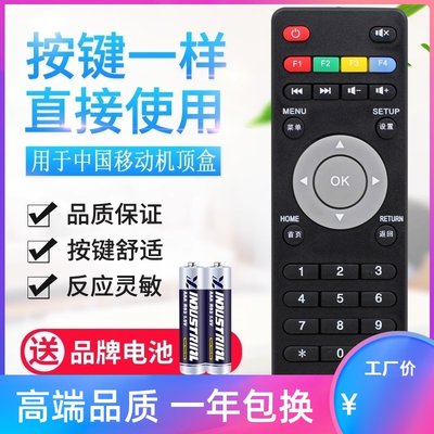 适用中国移动九联科技UNT400B/400C/200C芒果TV网络机顶盒遥控器