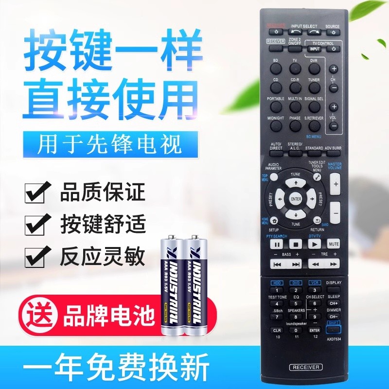 适用先锋AV功放遥控器AXD7534 VSX-521-K AXD7536 VSX-51
