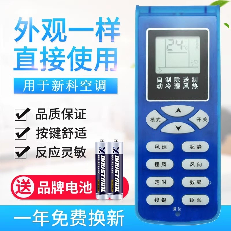适用新科空调遥控器同外形通用KFRD-35GW/H3 35G/H3 KFR-35W3