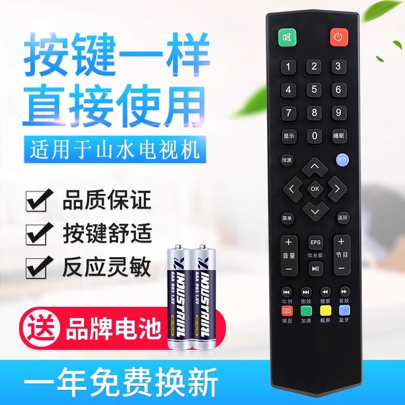 适用SANSUI山水液晶电视机遥控器 UA650PR 需要按键一样