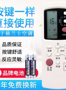 适用格兰仕空调遥控器GZ-1002B 冷暖 通用 GZ-1002A-E3 GZ-1