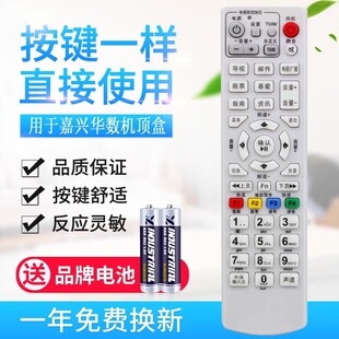 219 嘉兴数字电 JX303 适用嘉兴华数机顶盒遥控器DVB