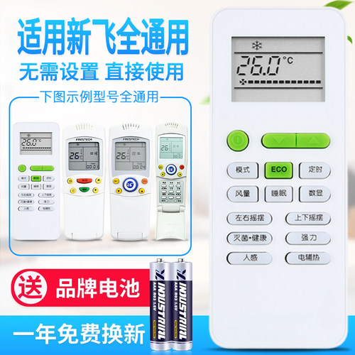 万能通用新飞空调遥控器通用KFR-26GW 32GW 35GW KFR-43LW 5