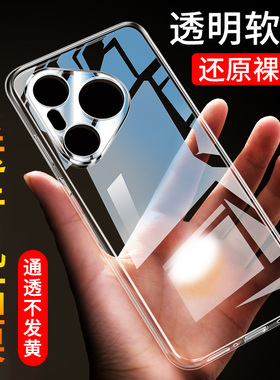 适用于华为Pura70手机壳Pura70Pro手机套70Pro+保护壳pura70ultra防摔荣耀超薄硅胶pr0全包por软套透明男女款