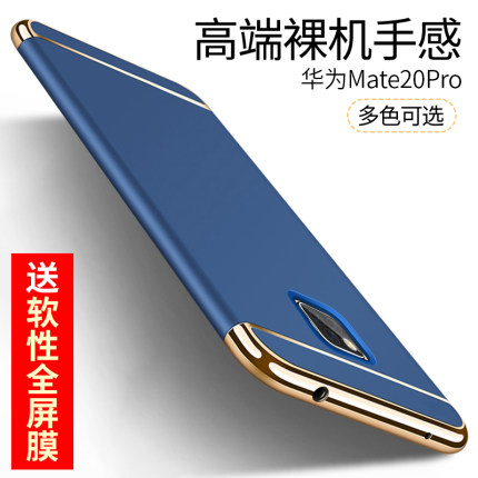 华为mate20pro手机壳mate20pro保护壳电镀全包磨砂硬壳防摔超薄套