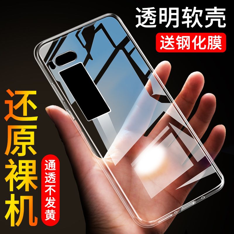 魅族pro7plus手机壳硅胶透明全包魅族pro7plus防摔保护套超薄-封面