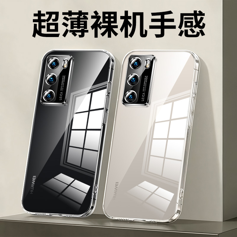 适用于华为P40透明手机壳