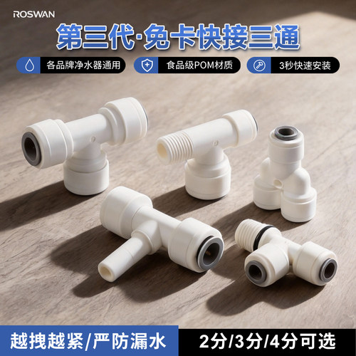 2分3分快接分流防爆通用配件