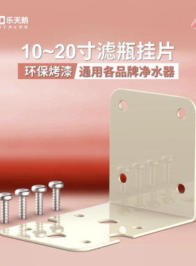 10寸20寸单级双级三级前置滤瓶挂片净水器挂板过滤器RO纯水机配件