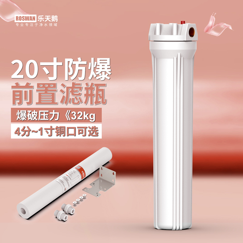 20寸净水器滤瓶全屋前置过滤器