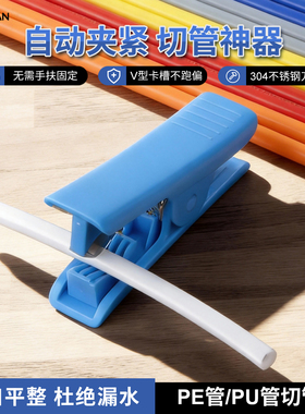 PE管切管器RO净水器水管剪刀PU气管2分3分管快接头安装工具切割刀