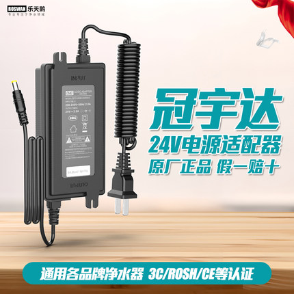 净水器24V电源过滤器反渗透直饮纯水机水泵冠宇达变压适配器配件