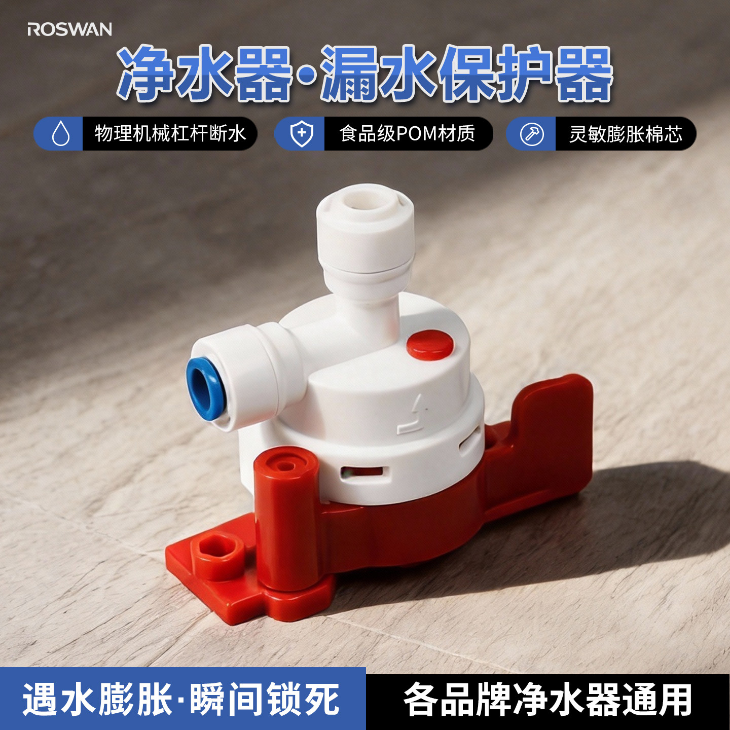 2分3分净水器漏水保护器自来水家用直饮过滤器RO纯水机快接头配件