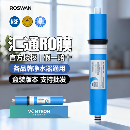 原装汇通RO膜官方授权假一赔十