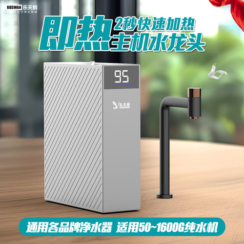 即热水龙头家用直饮净水器专用