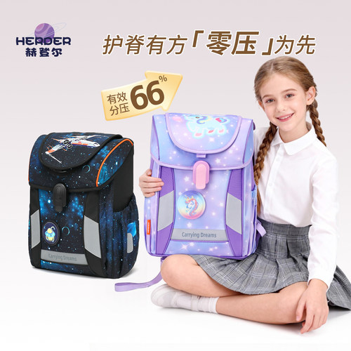 赫登尔小学生书包男女孩双肩包