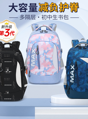 初中生书包女生大容量max超轻减负护脊4到9年级男高中学生双肩包