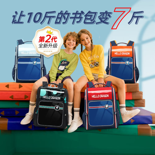 HERDER小学生护脊减负书包