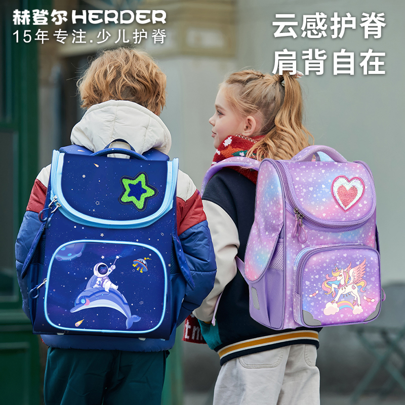 赫登尔减负护脊防泼水小学生书包