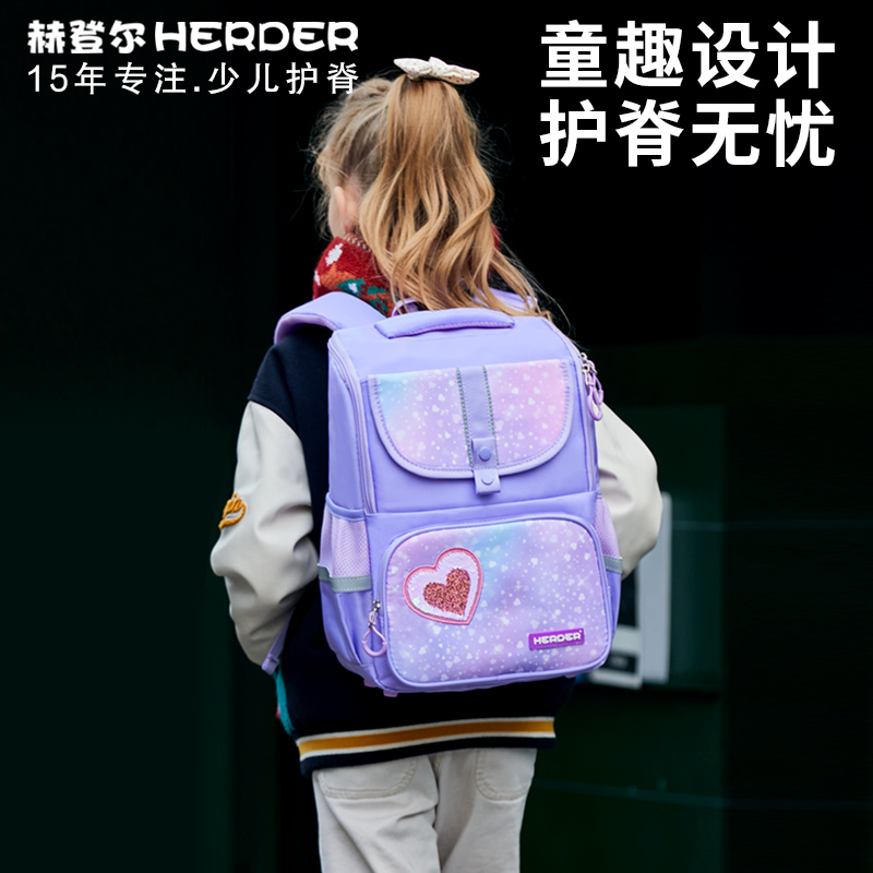 赫登尔儿童书包减负护脊