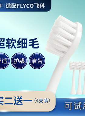 适配FLYCO飞科电动牙刷头替换软毛FT7105/FT7106/FT7108/TH01刷头