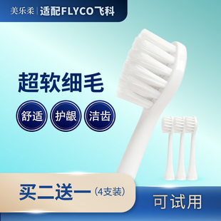 适配FLYCO飞科电动牙刷头替换软毛FT7105/FT7106/FT7108/TH01刷头
