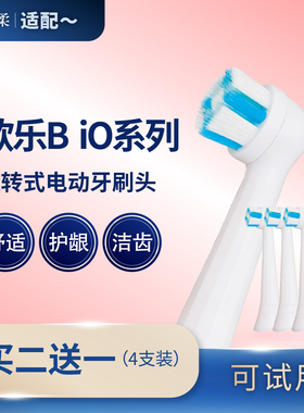 美乐柔适配博朗欧乐B电动牙刷头替换io2/io3/io5/io7/io8软毛刷头