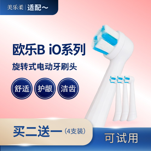 适配欧乐B电动牙刷头io2/io3/io5