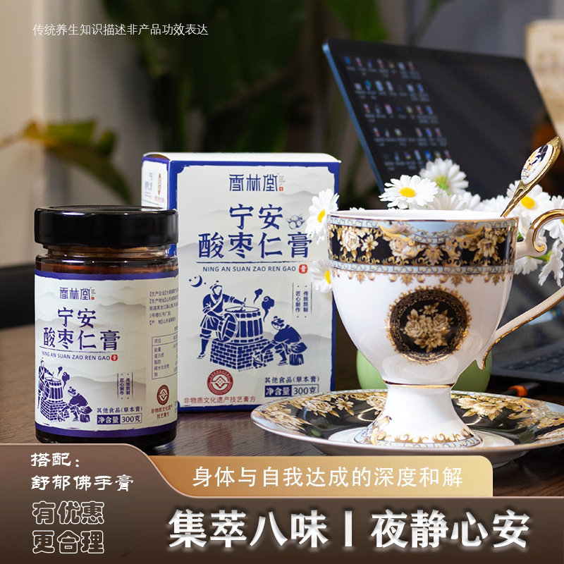 少室山堂宁安酸枣仁膏桑椹茯苓酸枣仁百合龙眼肉黄精莲子草本膏方