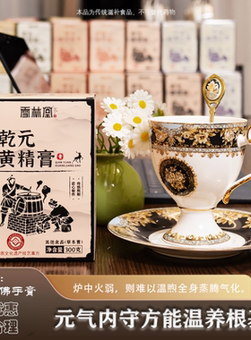 少室山堂乾元黄精膏牡蛎玛咖黄精人参蛹虫草草本膏方