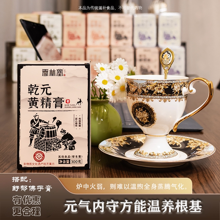 少室山堂乾元黄精膏草本膏方黄精人参玛咖