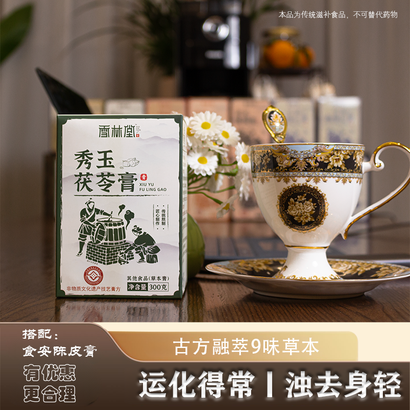 少室山堂秀玉茯苓膏草本膏方桑椹茯苓山药药食同源临期至9.13