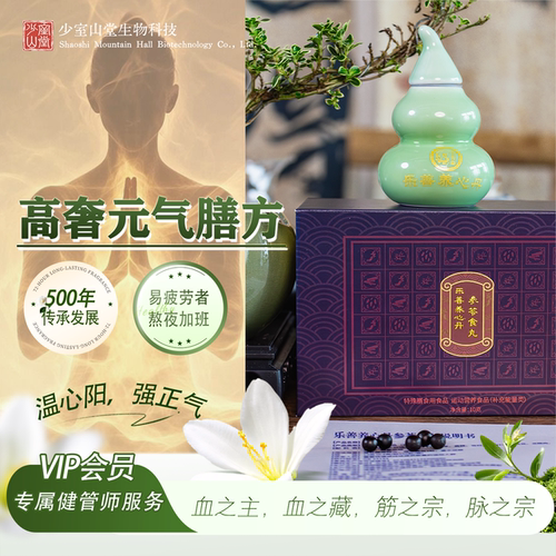 乐善堂参苓食丸 熬夜加班常备 运动营养能量补充膳食 葫芦礼盒装
